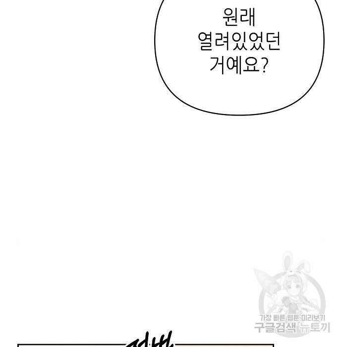 도망 여주의 옆집에 살고 있습니다 19화 13