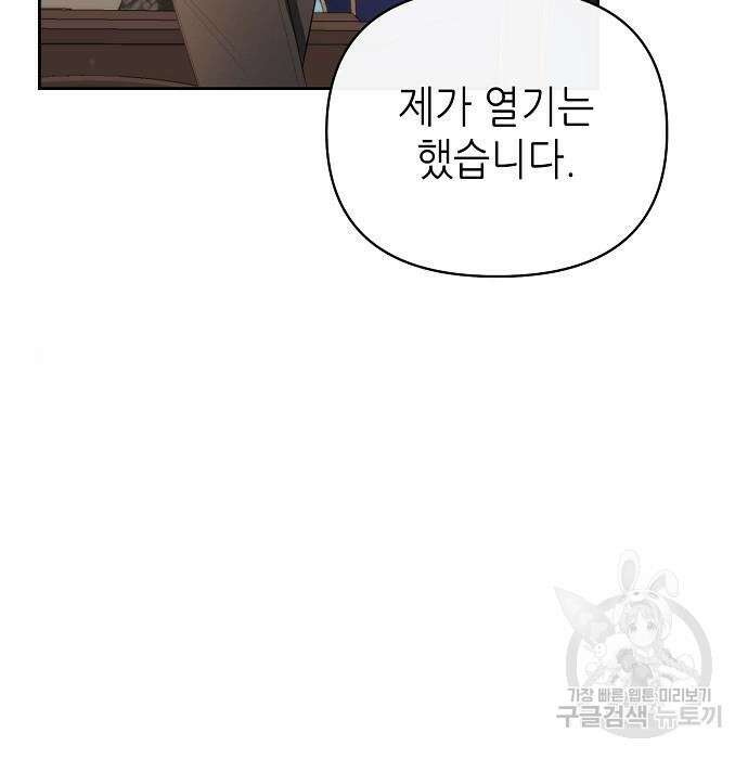 도망 여주의 옆집에 살고 있습니다 19화 15