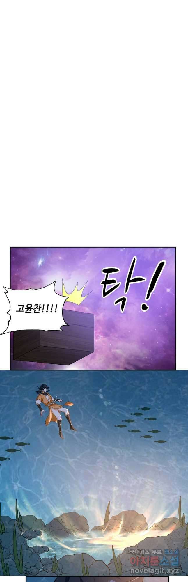 혼돈의 연단사 105화 2