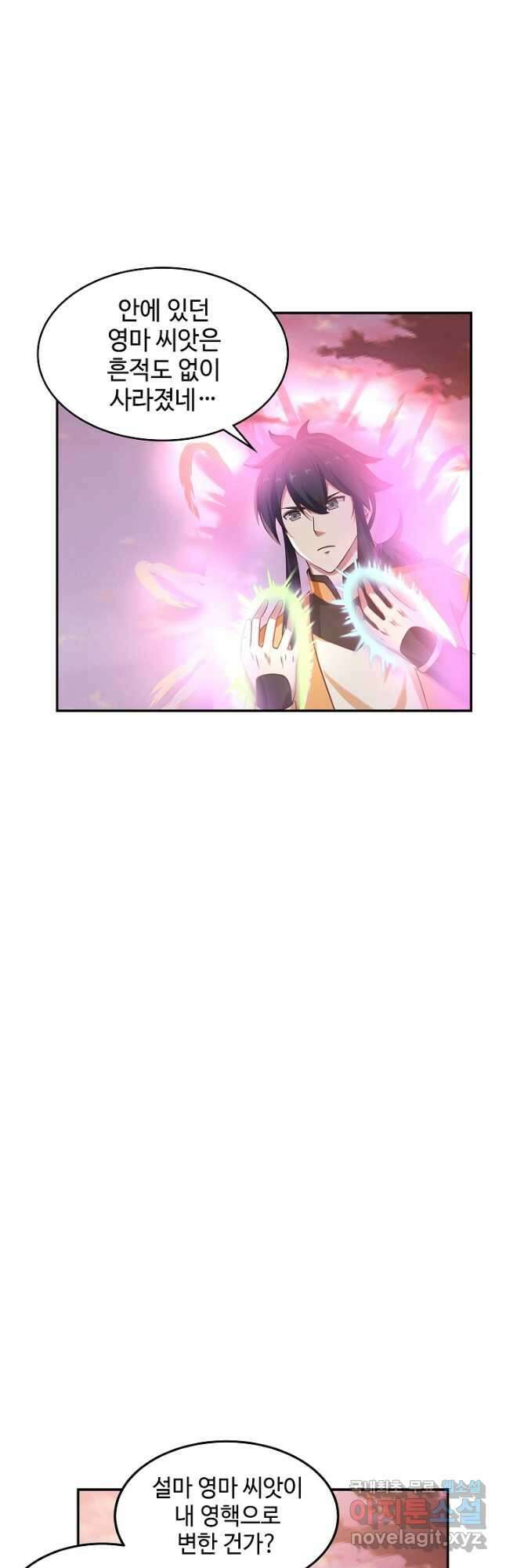 혼돈의 연단사 105화 6