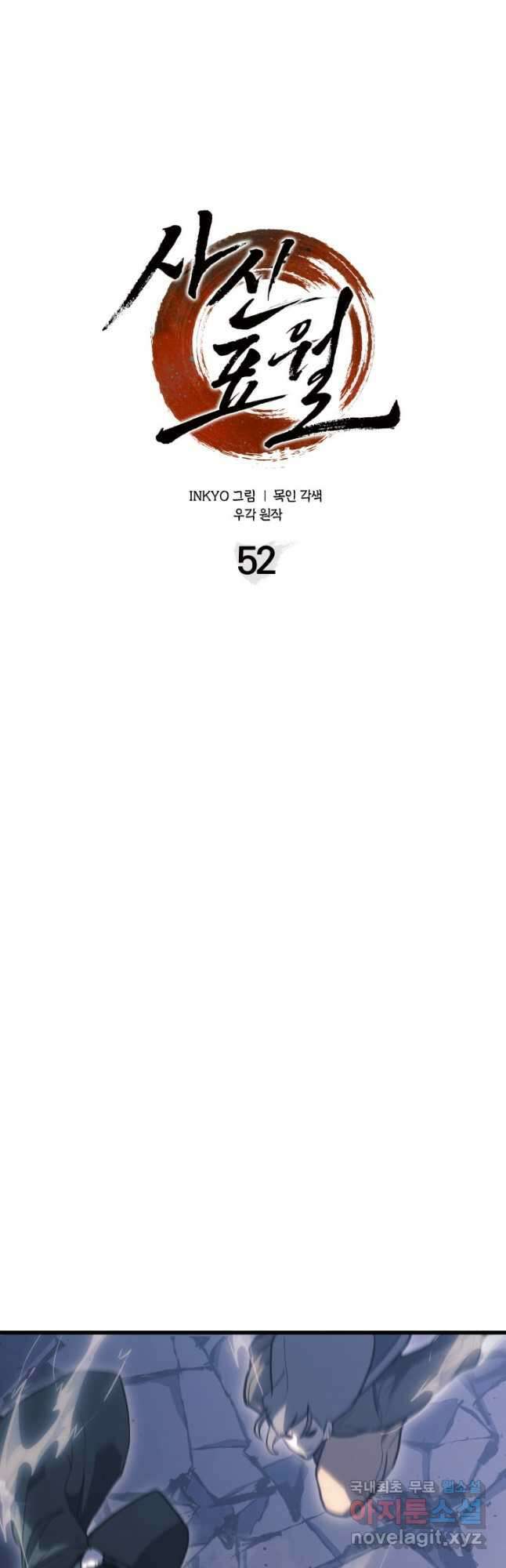 사신표월 52화 37