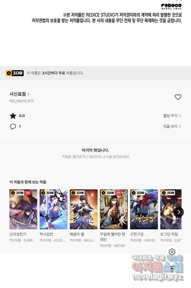 사신표월 52화 80