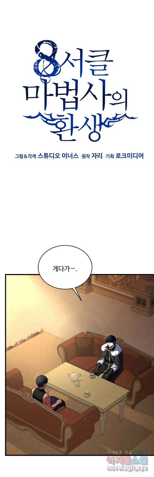 8서클 마법사의 환생 124화 2