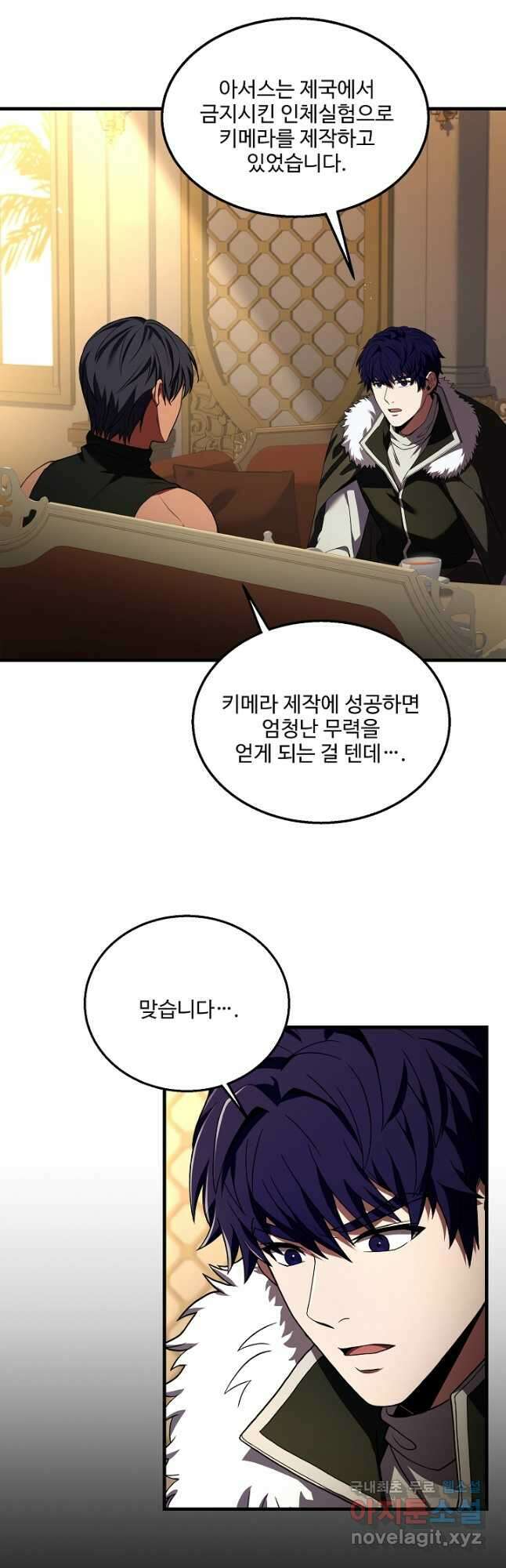 8서클 마법사의 환생 124화 3