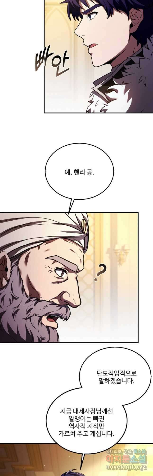 8서클 마법사의 환생 124화 13