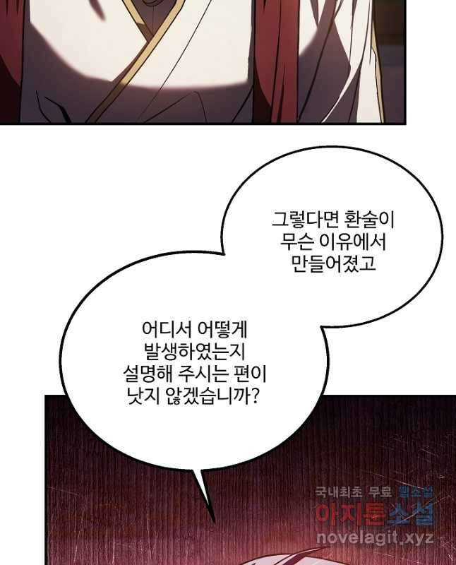 8서클 마법사의 환생 124화 15