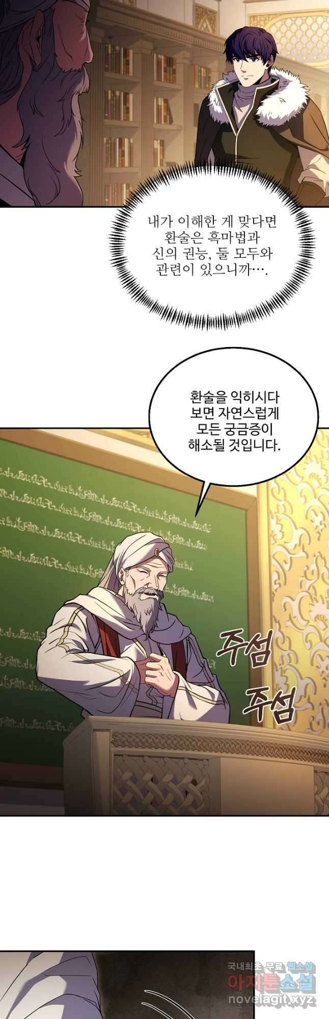 8서클 마법사의 환생 124화 17