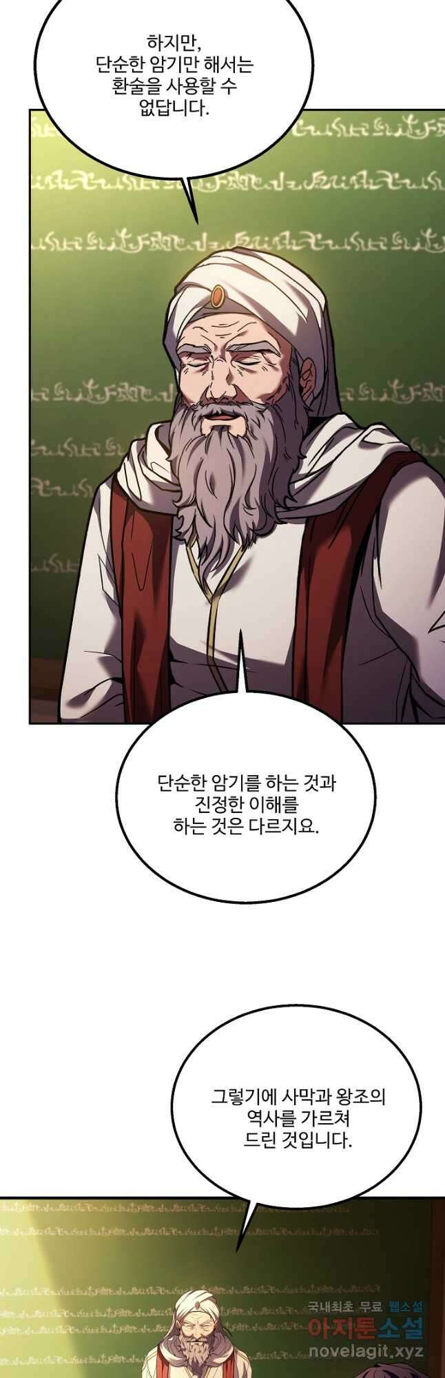 8서클 마법사의 환생 124화 29