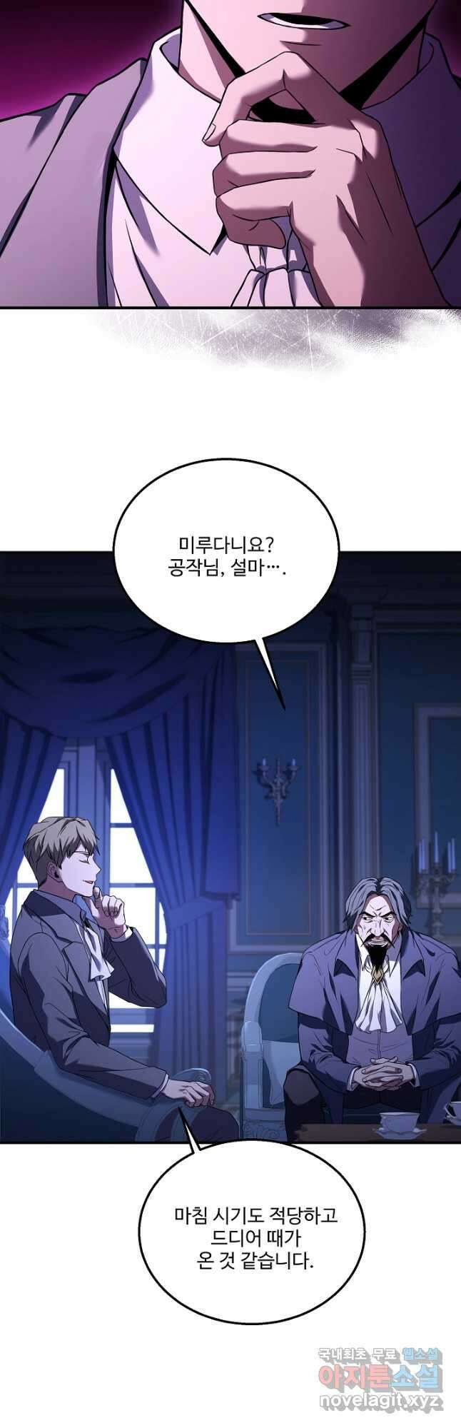 8서클 마법사의 환생 124화 50
