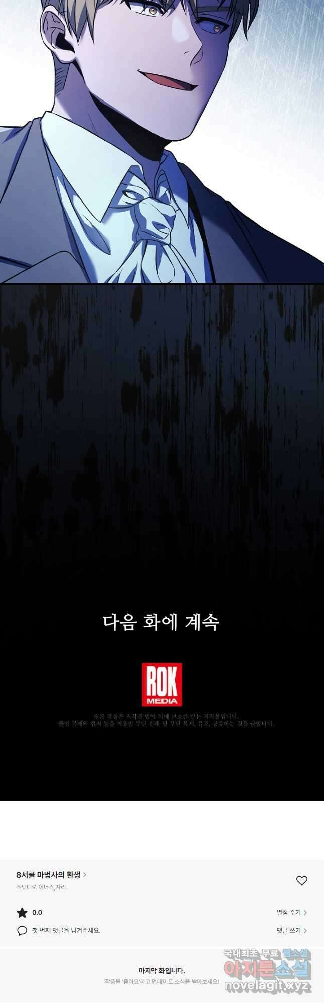 8서클 마법사의 환생 124화 52