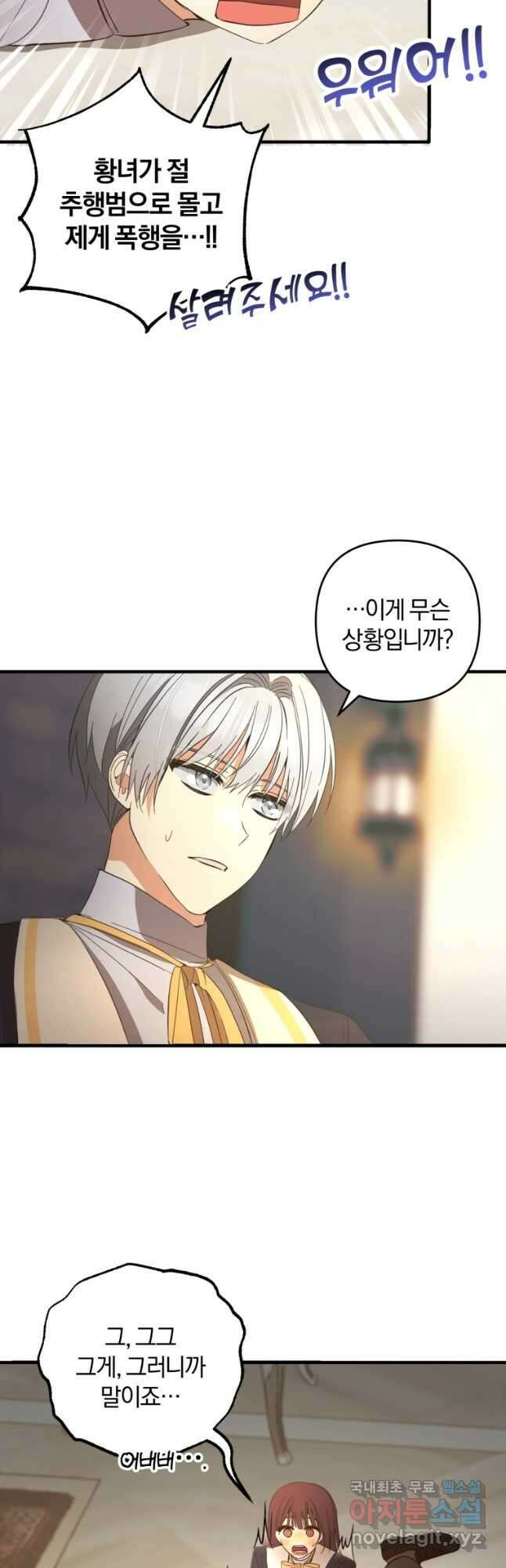어서 와, 귀여운 악당은 처음이지 27화 2