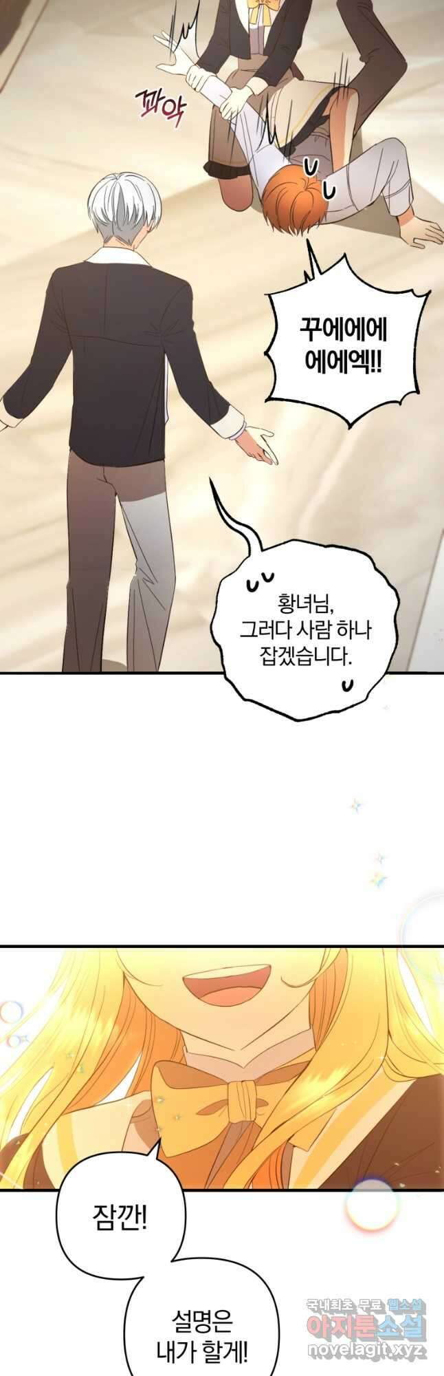 어서 와, 귀여운 악당은 처음이지 27화 3