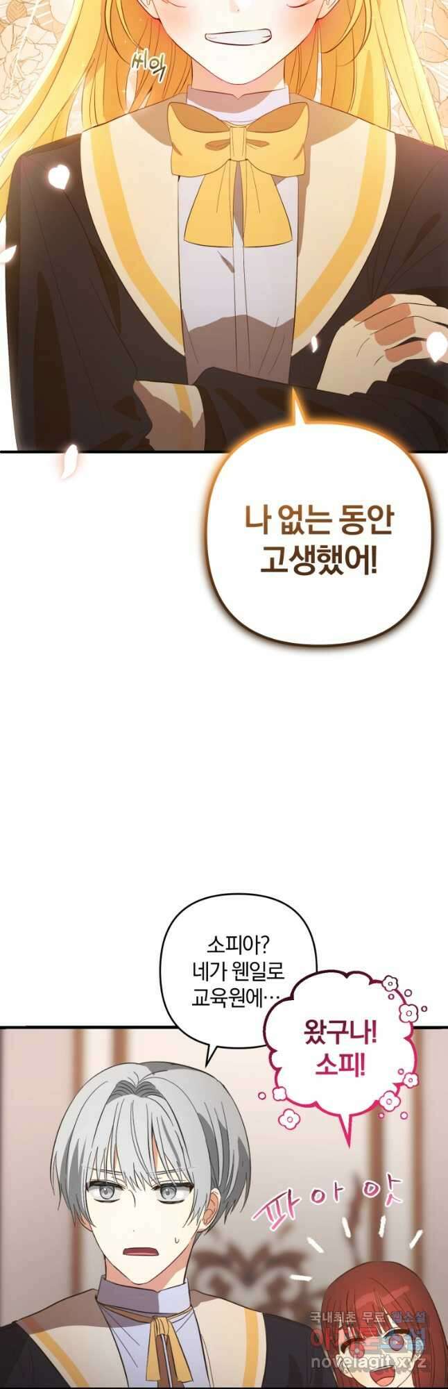 어서 와, 귀여운 악당은 처음이지 27화 5