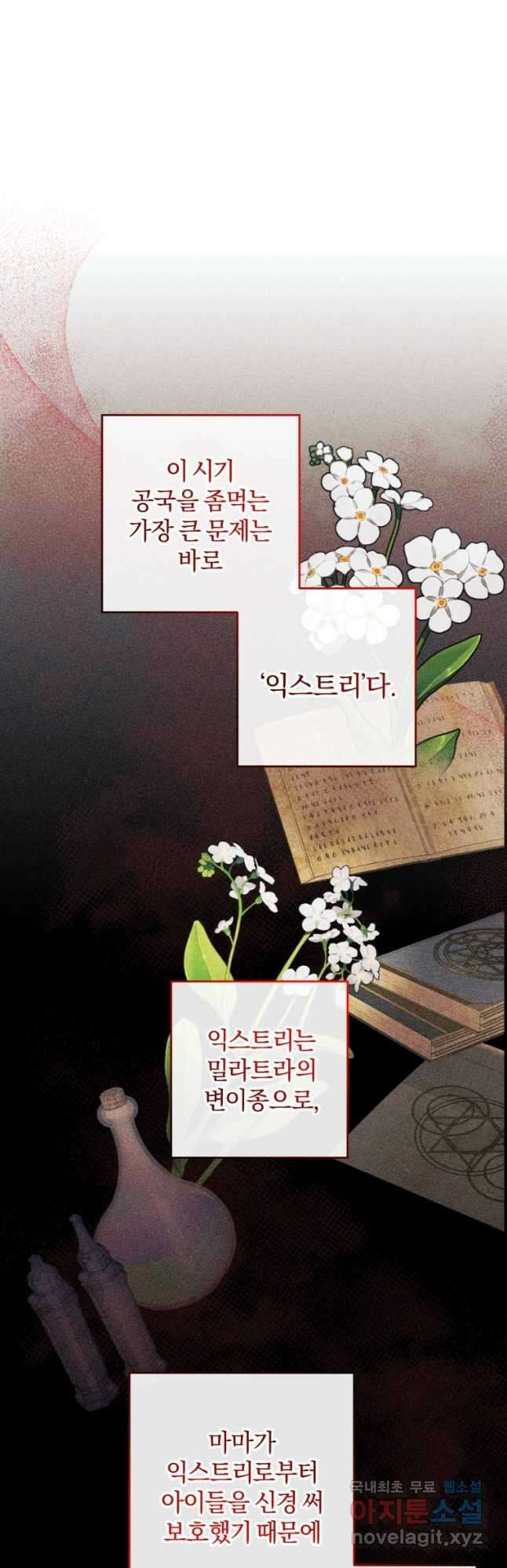 어서 와, 귀여운 악당은 처음이지 27화 8
