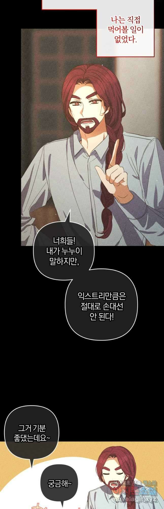 어서 와, 귀여운 악당은 처음이지 27화 9