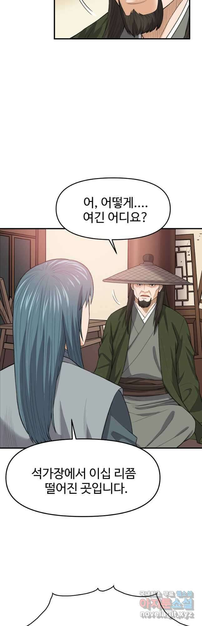 천하제일살수 74화 6