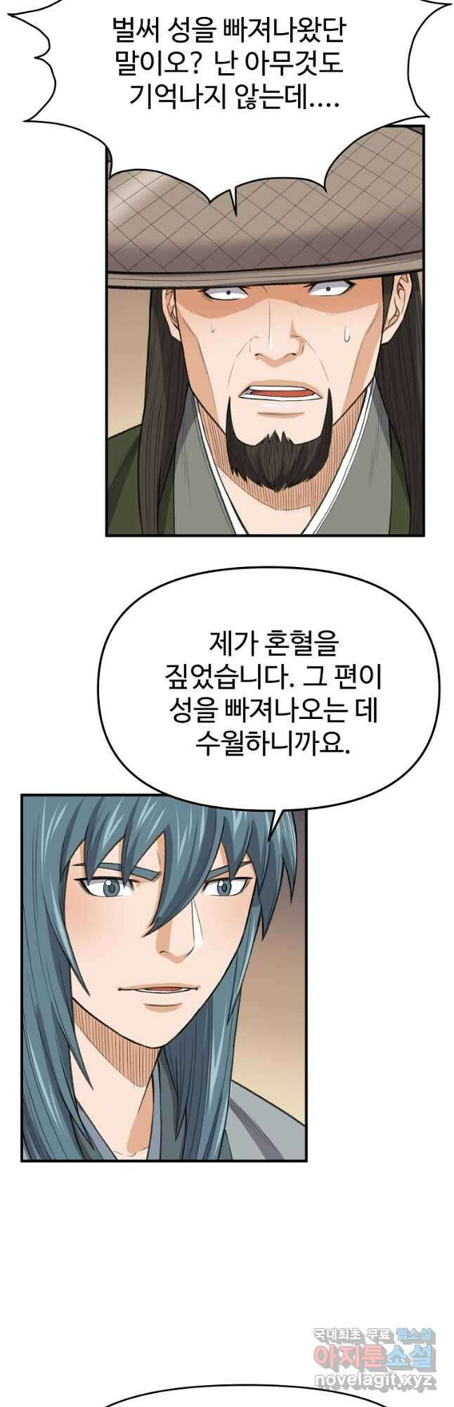 천하제일살수 74화 7