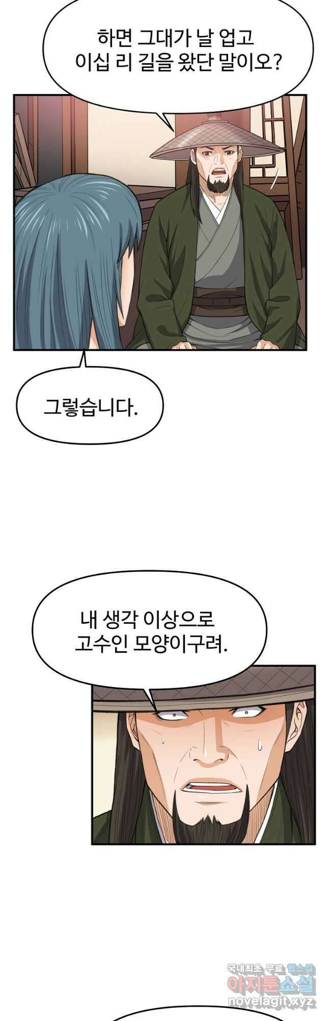 천하제일살수 74화 8