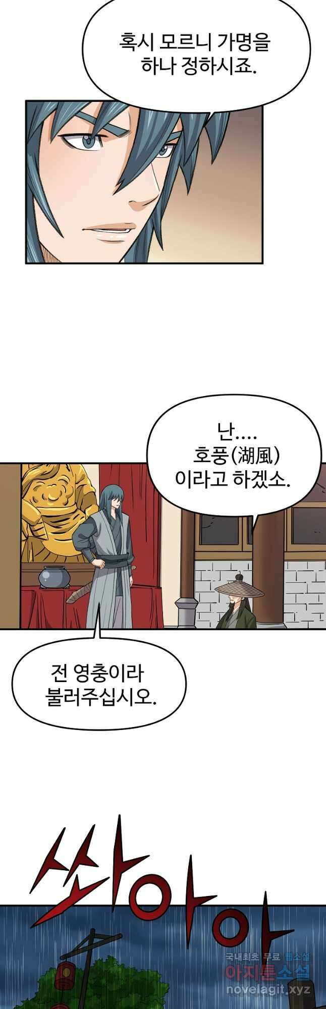 천하제일살수 74화 9