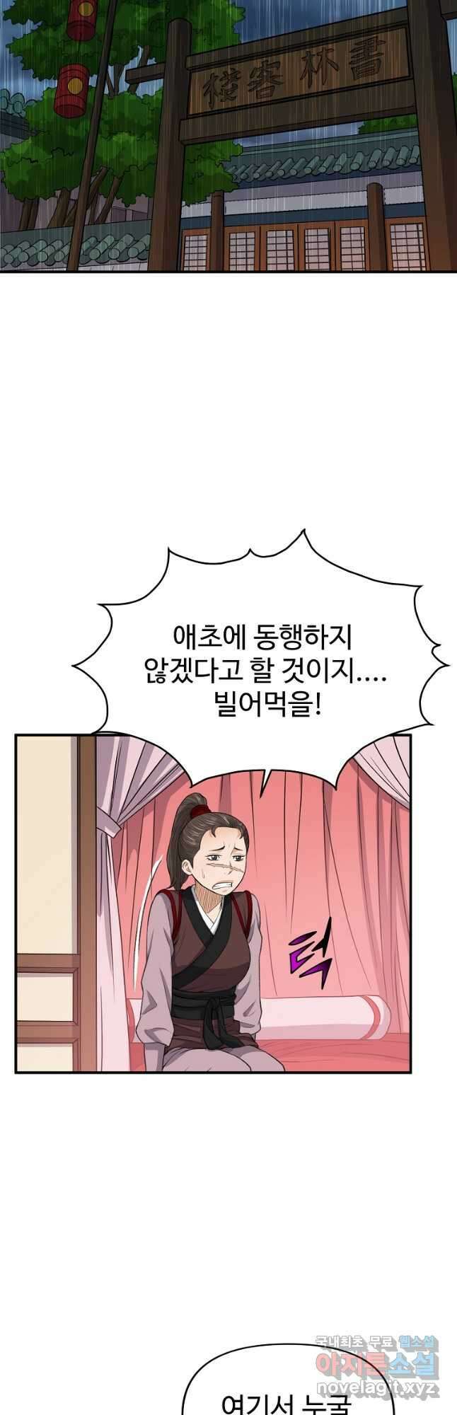천하제일살수 74화 10
