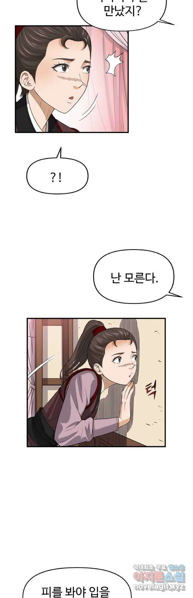천하제일살수 74화 11
