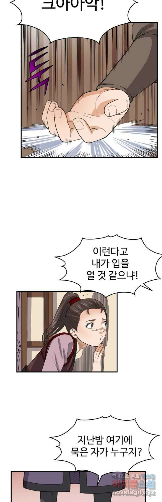 천하제일살수 74화 13