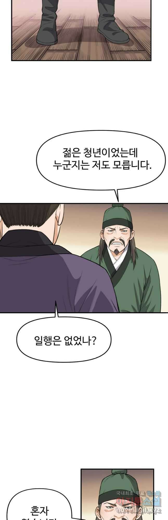 천하제일살수 74화 14