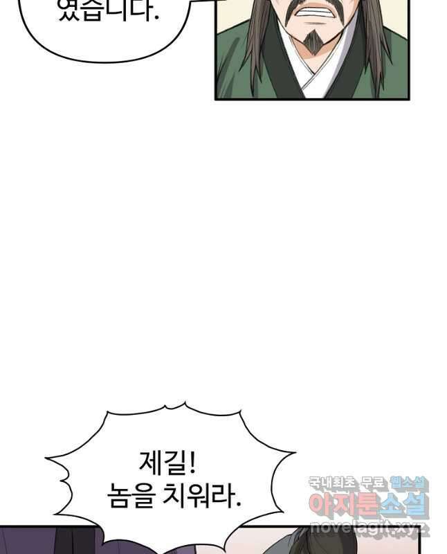 천하제일살수 74화 15