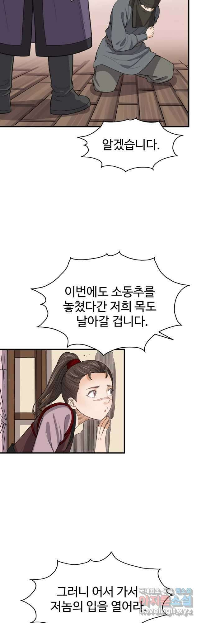 천하제일살수 74화 16