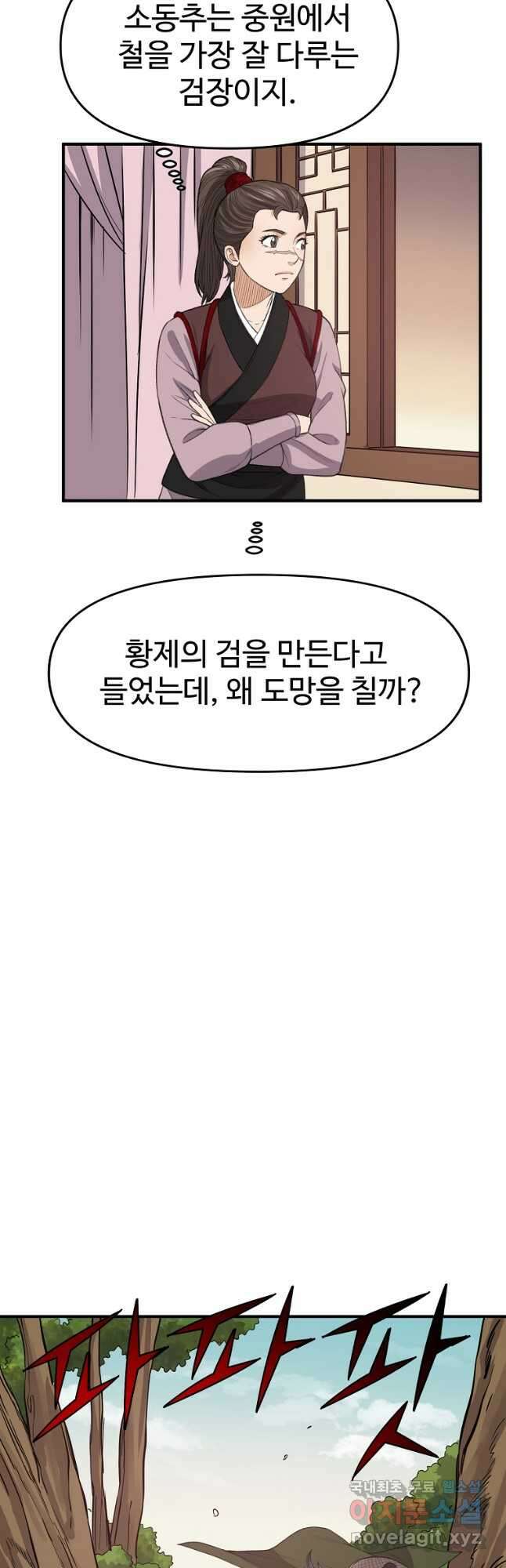 천하제일살수 74화 18