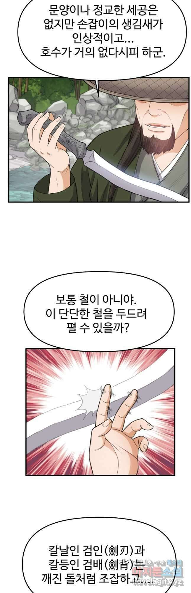 천하제일살수 74화 22