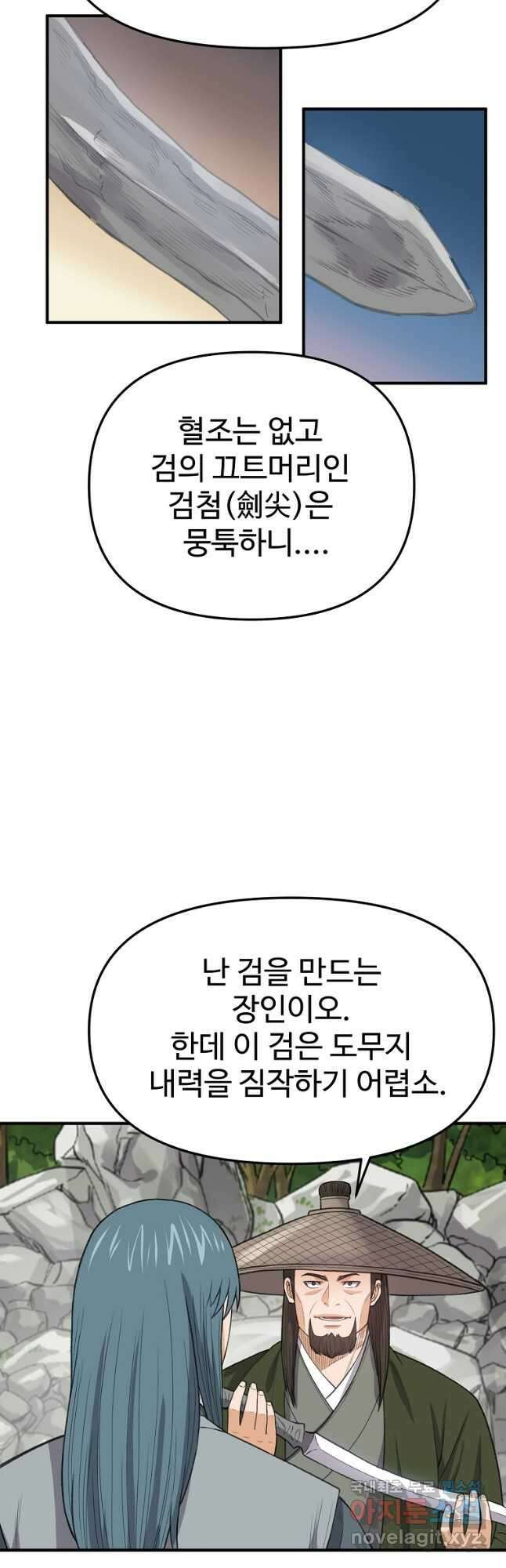 천하제일살수 74화 23