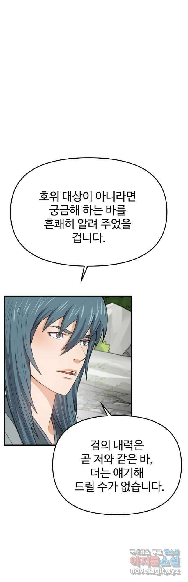 천하제일살수 74화 24