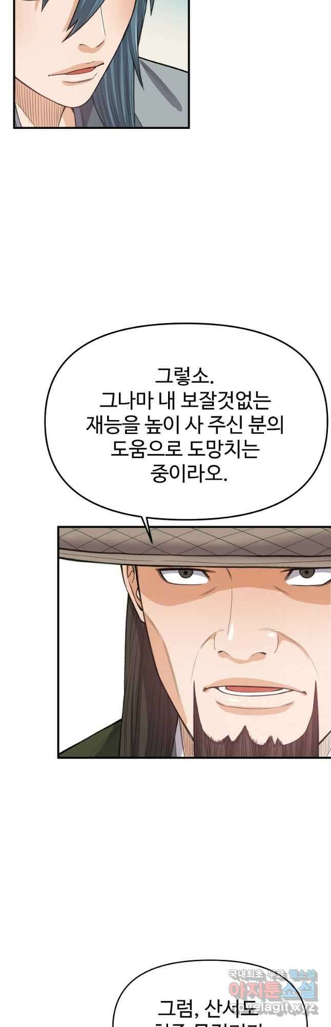 천하제일살수 74화 27
