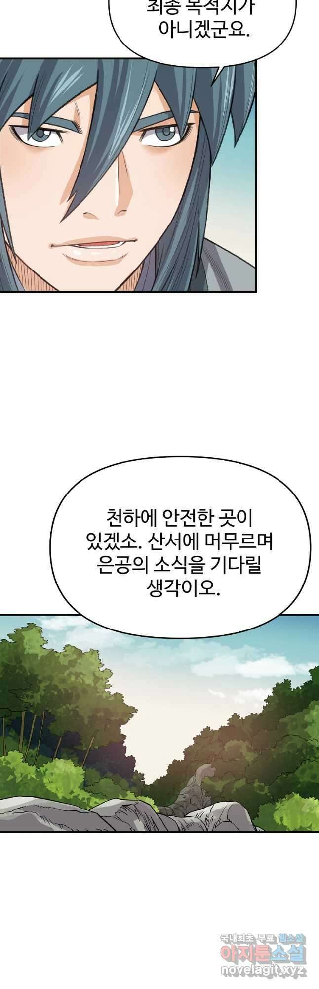천하제일살수 74화 28