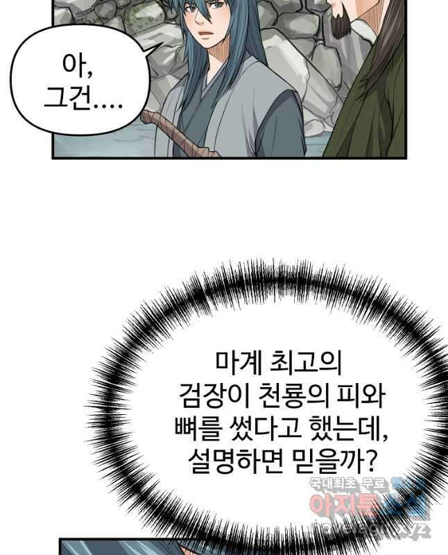 천하제일살수 74화 30