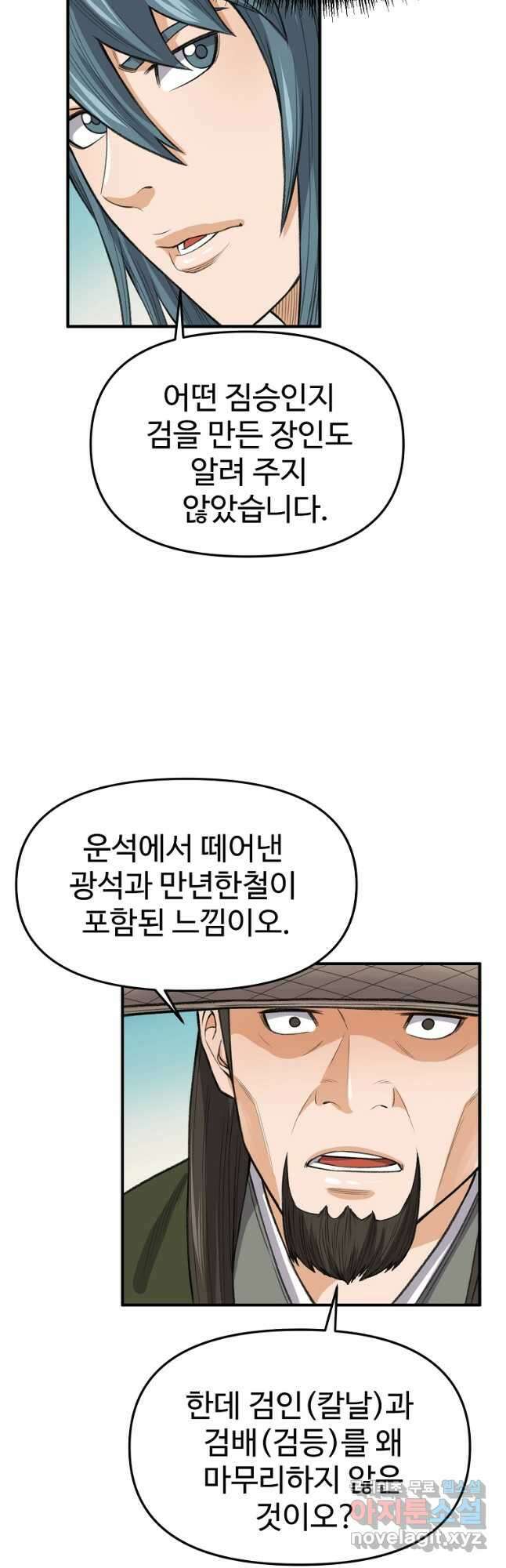 천하제일살수 74화 31
