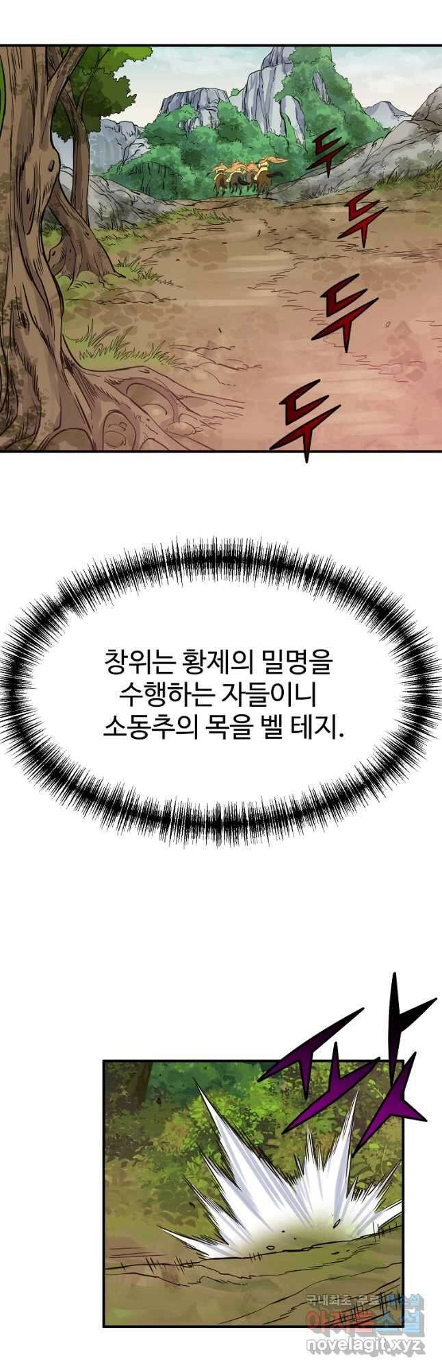 천하제일살수 74화 42
