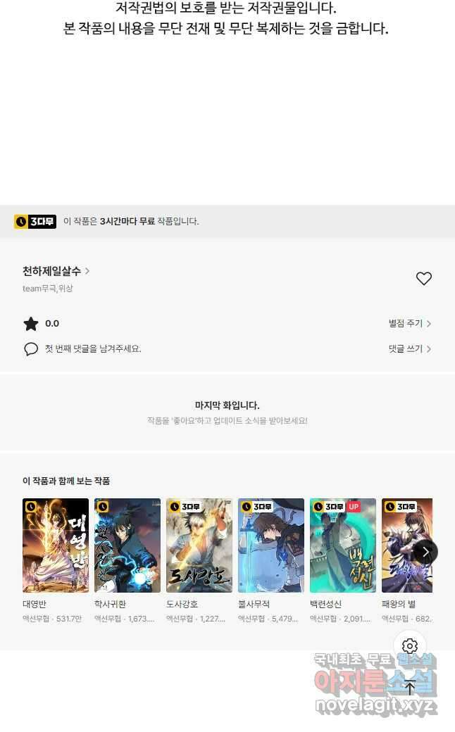 천하제일살수 74화 44