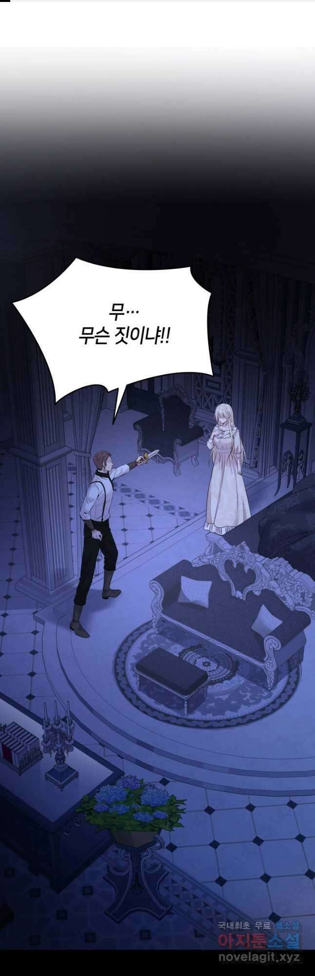 메리지 앤 소드 70화 1