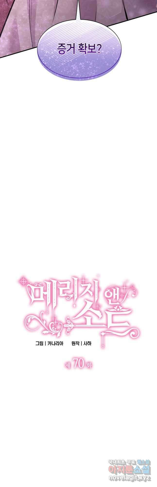 메리지 앤 소드 70화 3