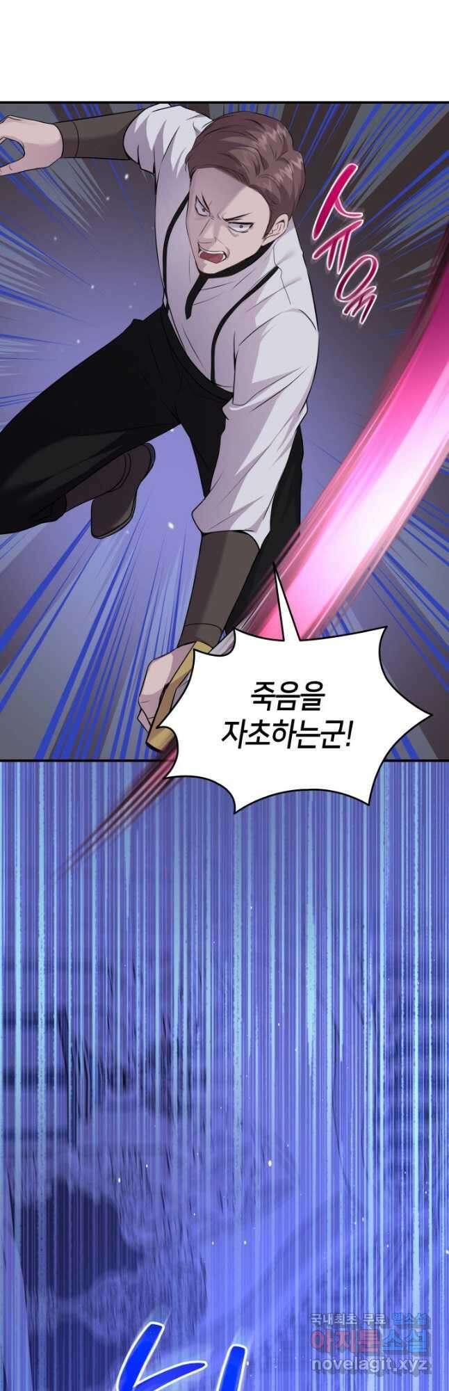 메리지 앤 소드 70화 4