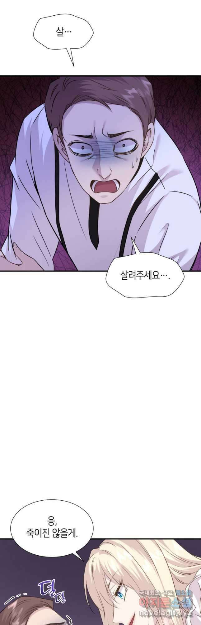 메리지 앤 소드 70화 10