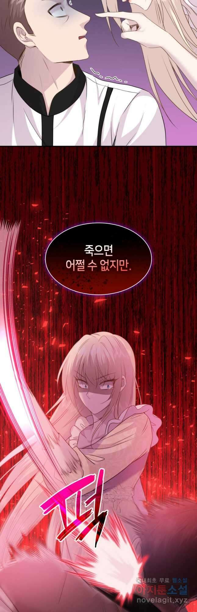 메리지 앤 소드 70화 11