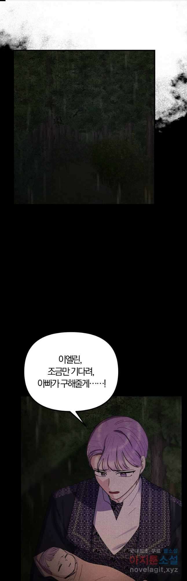 악역인데, 인기가 너무 많다 76화 1