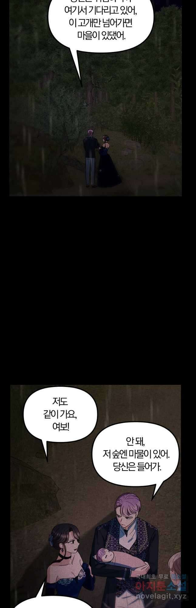악역인데, 인기가 너무 많다 76화 4