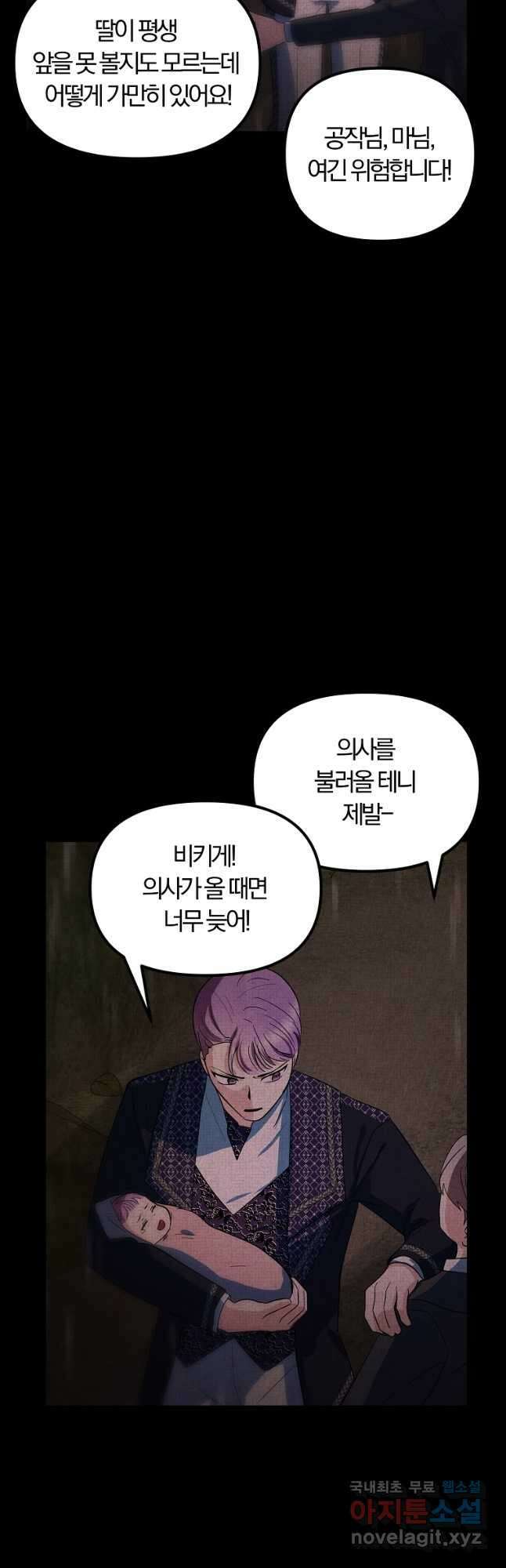 악역인데, 인기가 너무 많다 76화 5