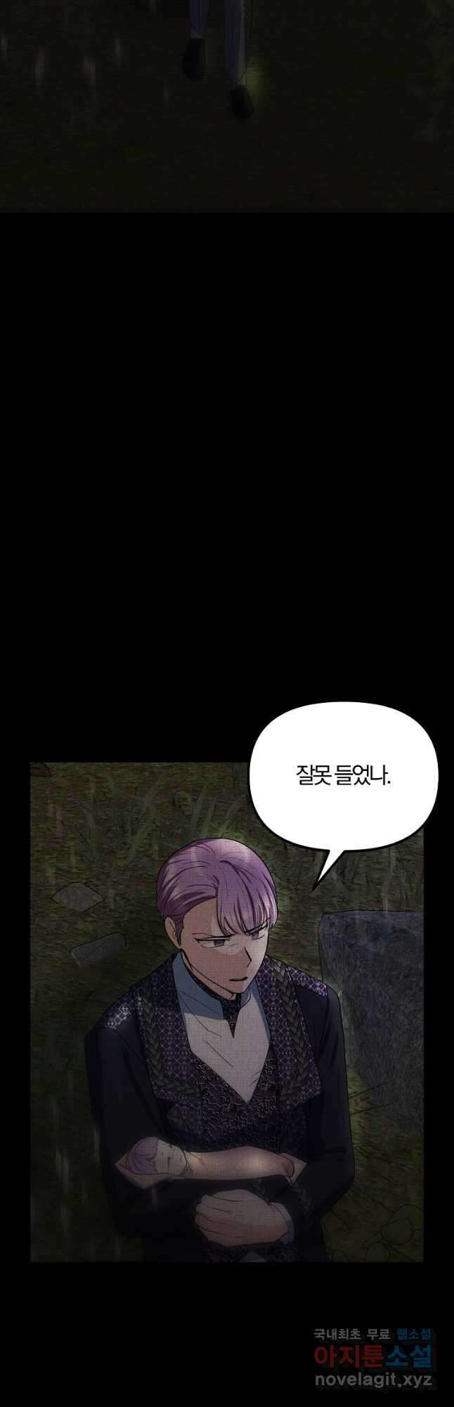 악역인데, 인기가 너무 많다 76화 8