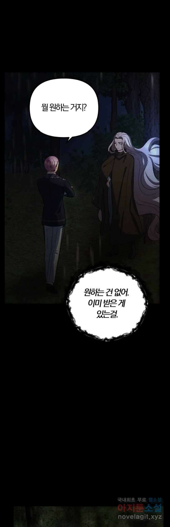악역인데, 인기가 너무 많다 76화 10
