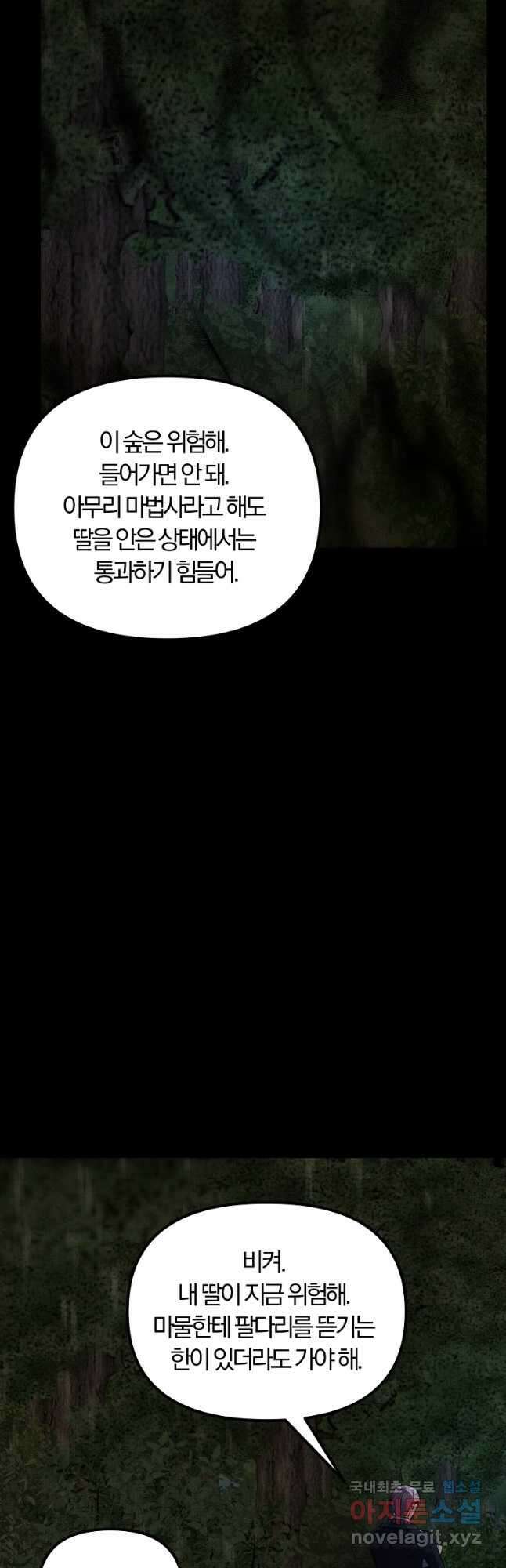 악역인데, 인기가 너무 많다 76화 11